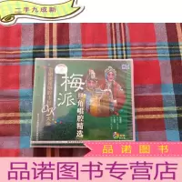 正 九成新京剧流派唱腔卡拉OK大全.梅派旦角唱腔精选(VCD二碟装.未拆封)