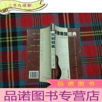 正 九成新吉他和弦图典