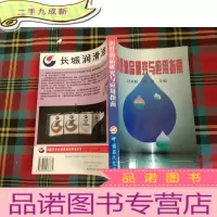 正 九成新润滑油品研究与应用指南(第2版)
