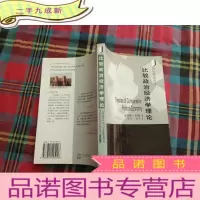 正 九成新比较政治经济学理论