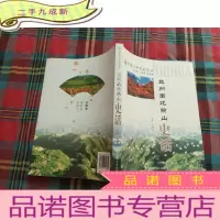 正 九成新甘肃行业史话丛书:兰州南北两山史话