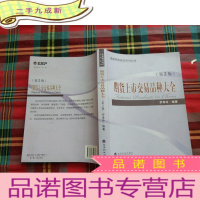 正 九成新期货上市交易品种大全