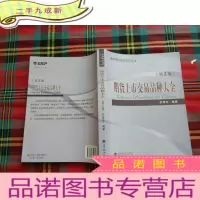 正 九成新期货上市交易品种大全