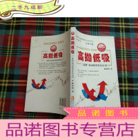 正 九成新高抛低吸“二进制”波动原理及其应用