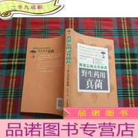 正 九成新被遗忘的灵丹妙药——野生药用真菌