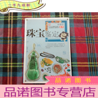 正 九成新珠宝鉴定