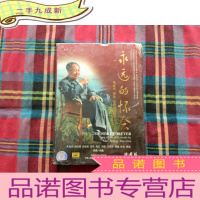 正 九成新永远的怀念——毛岸青 邵华 作词的歌曲专辑(珍藏版 CD+DVD) 未拆封