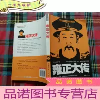 正 九成新雍正大传