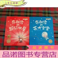 正 九成新布朗家的天才宝宝+布朗家的超级明星[两本和售]