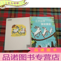 正 九成新三只山羊嘎啦嘎啦