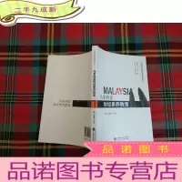 正 九成新马来西亚财经素养教育