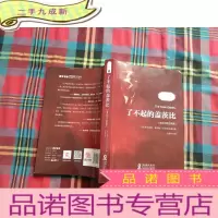 正 九成新了不起的盖茨比