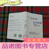 正 九成新信誉经济:大数据时代的个人信息价值与商业变革