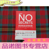 正 九成新名创优品没有秘密:名创优品没有秘密:通向未来的商业力量