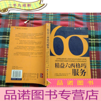 正 九成新精益六西格玛服务