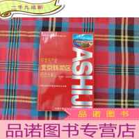 正 九成新中国共产党北京怀柔区历史大事记:1938~2000