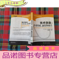 正 九成新技术创业:企业形成、融资和成长