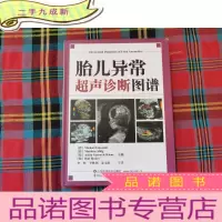 正 九成新胎儿异常超声诊断图谱