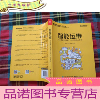 正 九成新智能运维:从0搭建大规模分布式AIOps系统
