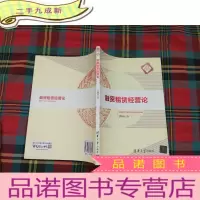 正 九成新清华汇智文库:融资租赁经营论