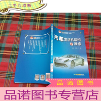 正 九成新汽车发动机结构与维修