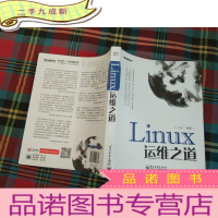 正 九成新Linux运维之道