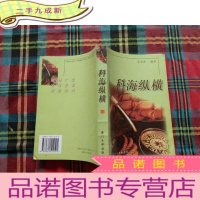 正 九成新科海纵横