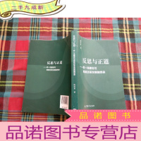 正 九成新反思与正道——双一流建设与高教改革发展随想录