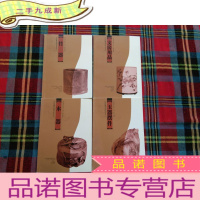 正 九成新民间藏品拍卖资讯丛书[4本和售]