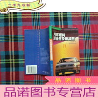 正 九成新汽车燃料润滑剂及添加剂:汽车用油知识