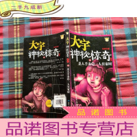 正 九成新大宇神秘惊奇系列15:杀人手表 一人在家时