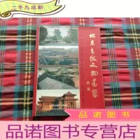 正 九成新北京东城文物建筑