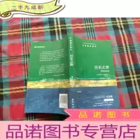 正 九成新历史之源-牛津通识读本