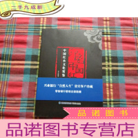 正 九成新印象中国红:中国红木文化赏鉴