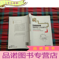 正 九成新企业信息资源规划理论与方法研究