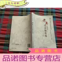 正 九成新老年内分泌疾病