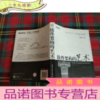 正 九成新软件架构的艺术