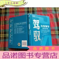 正 九成新驾驭火线领导驾驭变革风险