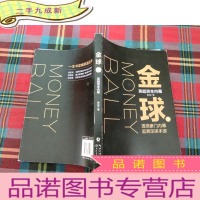 正 九成新金球 英超帝国资本内幕 下