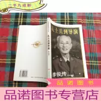 正 九成新从士兵到导演:李俊传