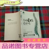 正 九成新你的脊椎还好吗[作者签赠本]