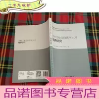 正 九成新农村订单定向医学人才培养研究