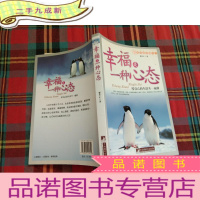 正 九成新幸福是一种心态:给自己的生活开一扇窗