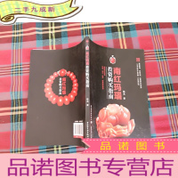 正 九成新南红玛瑙投资购买指南
