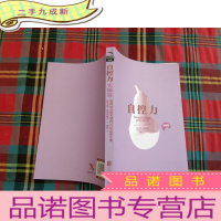 正 九成新自控力.实操篇