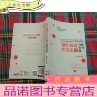 正 九成新团队管理方法论1:合作引导律