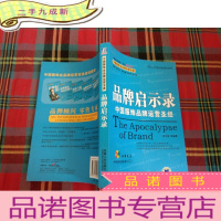 正 九成新品牌启示录:中国服饰品牌运营圣经[有光盘]