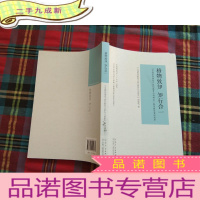 正 九成新格物致知 知行合一