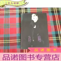 正 九成新许晴写真
