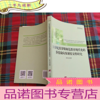 正 九成新21世纪俄罗斯师范教育现代化的价值取向及制度安排研究